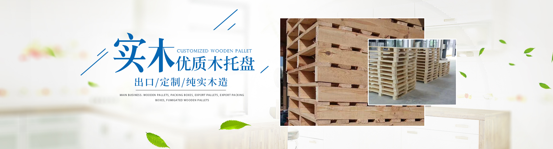 湖南鼎藝木制品有限公司_長沙木包裝箱生產(chǎn)銷售|長沙木托盤生產(chǎn)銷售 湖南鼎藝木制品有限公司_長沙木包裝箱生產(chǎn)銷售|長沙木托盤生產(chǎn)銷售